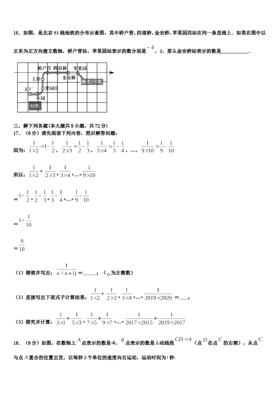 2023-2024学年福建省厦门市双十中学数学七上期末监测模拟试题含解析.doc_第3页