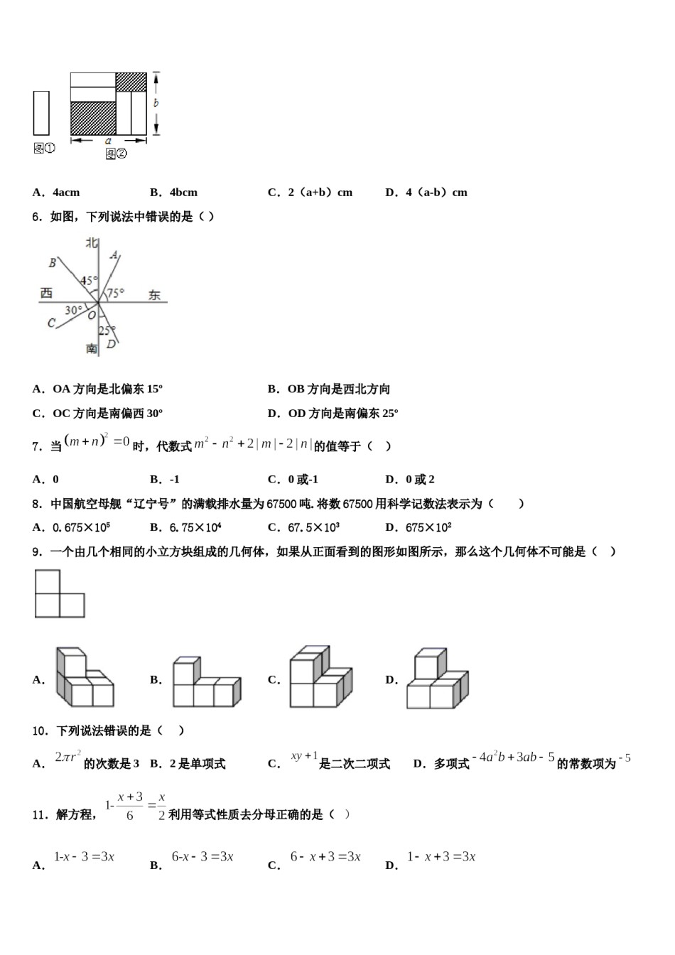 2023-2024学年福建省厦门市思明区厦门第一中学数学七年级第一学期期末质量检测试题含解析.doc_第2页