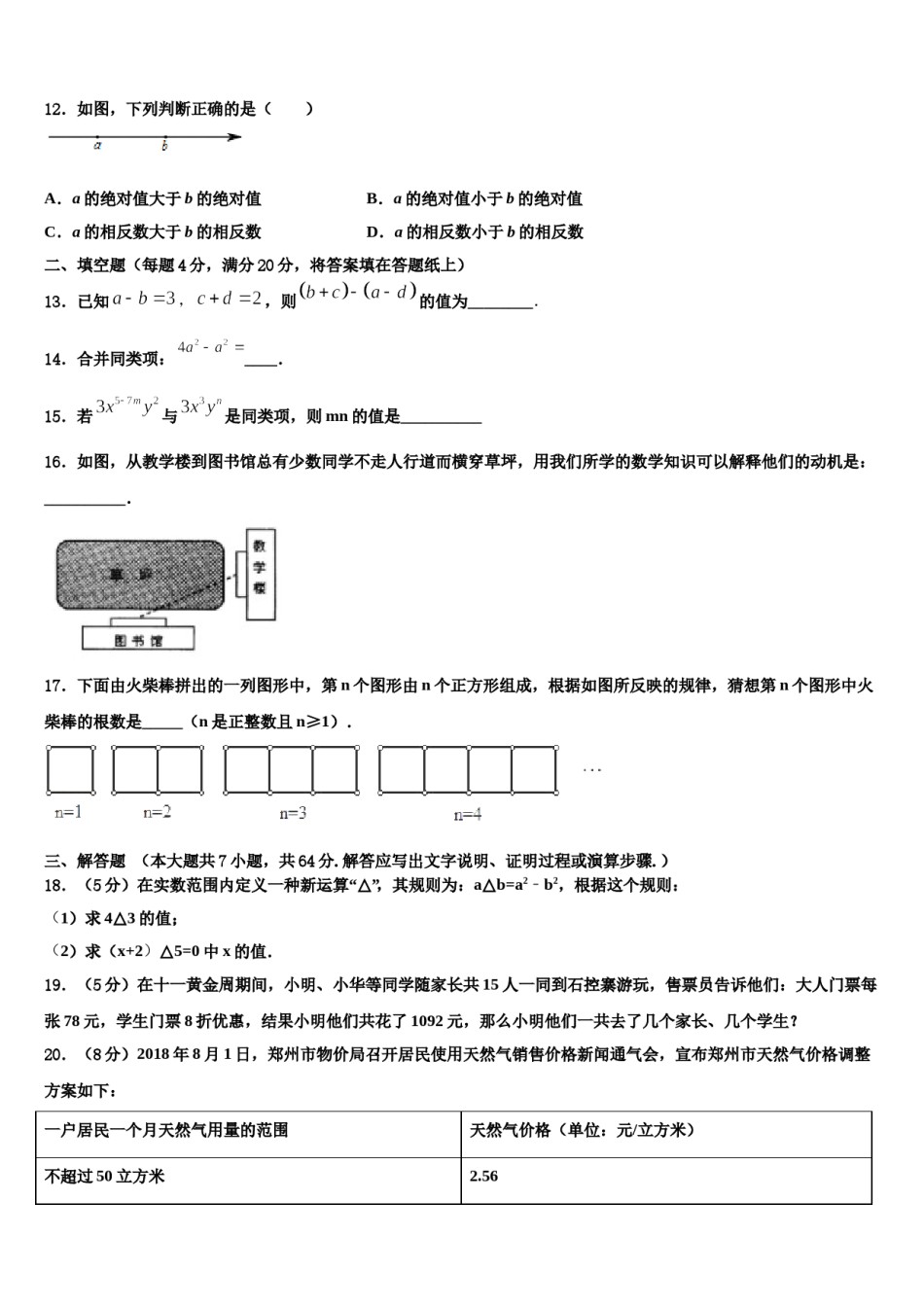 2023-2024学年福建省厦门市思明区厦门第一中学数学七年级第一学期期末质量检测试题含解析.doc_第3页