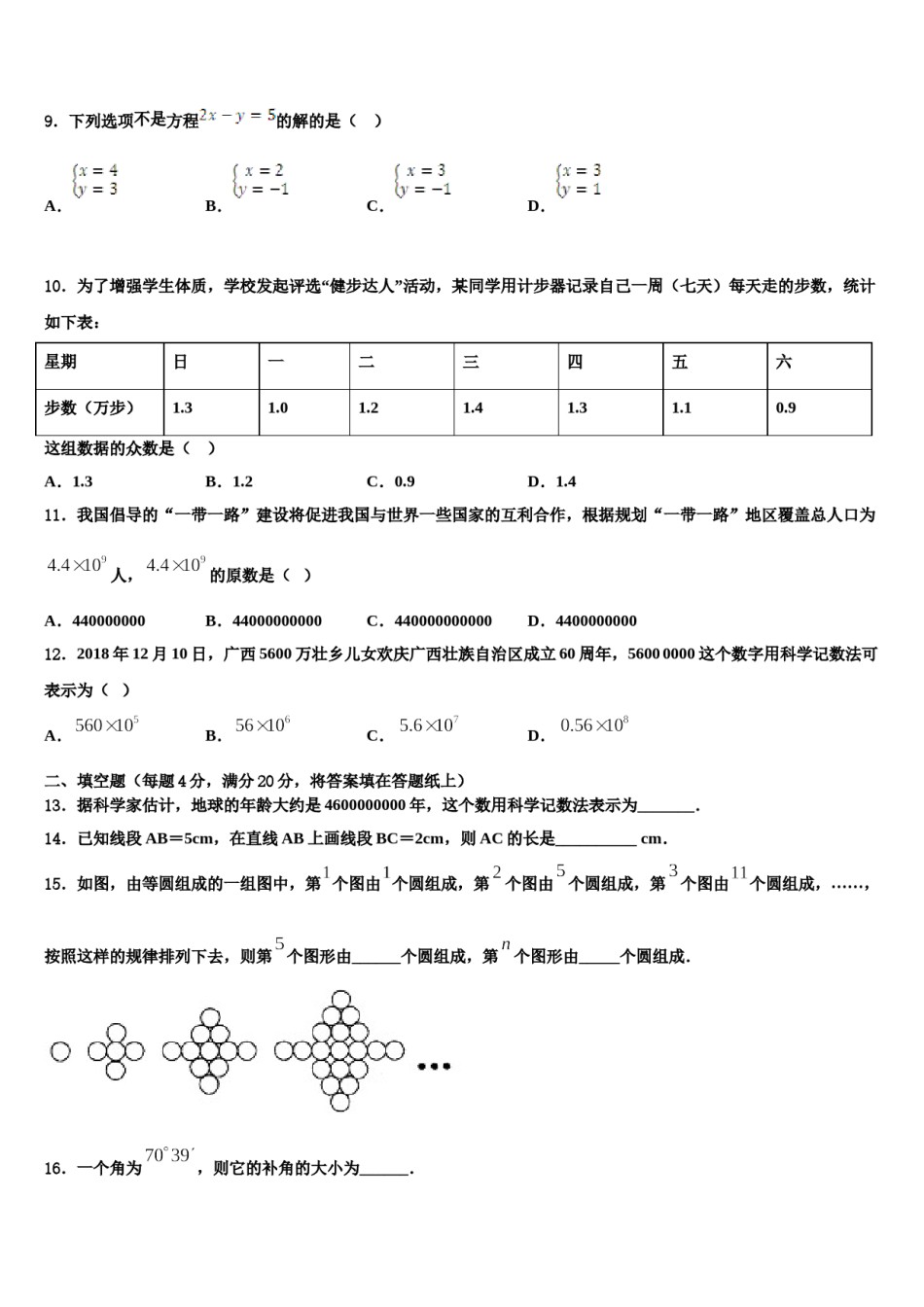 2023-2024学年福建省厦门市思明区第六中学七年级数学第一学期期末预测试题含解析.doc_第2页