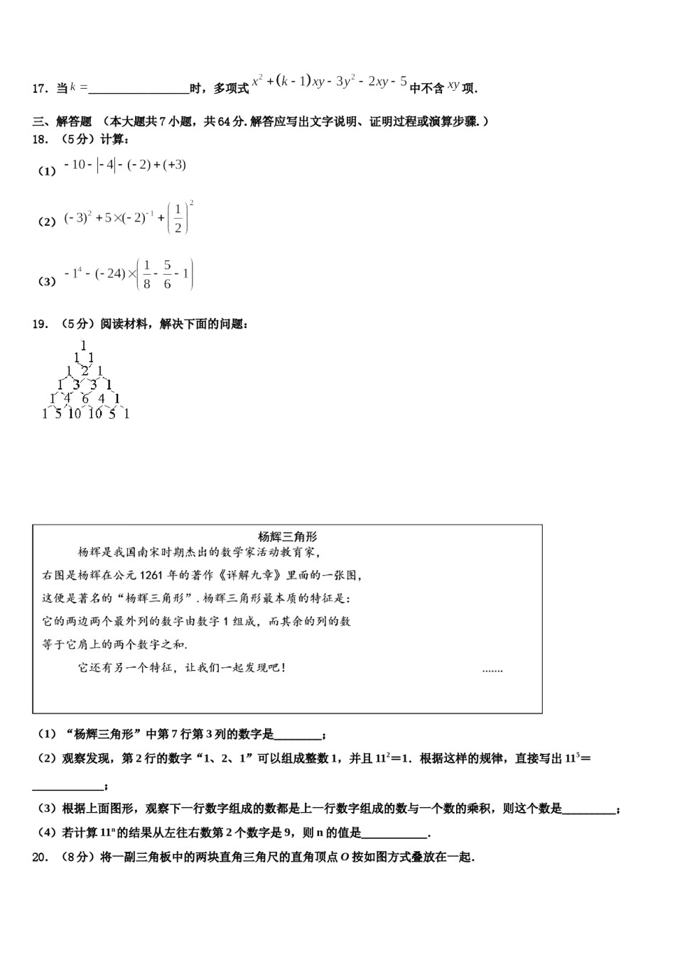2023-2024学年福建省厦门市思明区第六中学七年级数学第一学期期末预测试题含解析.doc_第3页