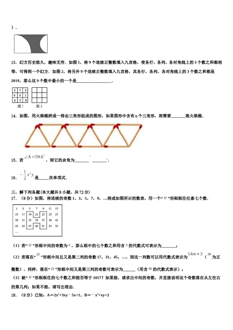 2023-2024学年福建省厦门市思明区逸夫中学数学七上期末学业质量监测试题含解析.doc_第3页