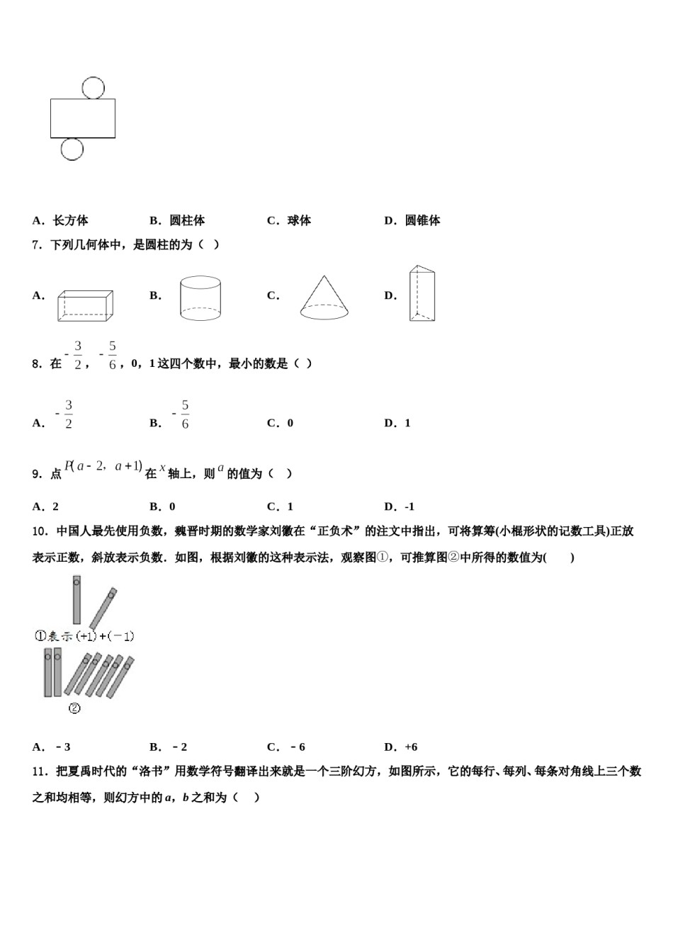 2023-2024学年福建省厦门市数学七年级第一学期期末监测试题含解析.doc_第2页