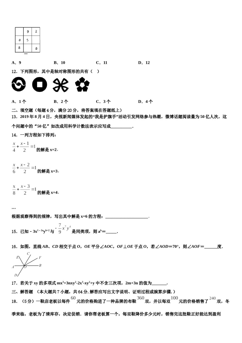 2023-2024学年福建省厦门市数学七年级第一学期期末监测试题含解析.doc_第3页