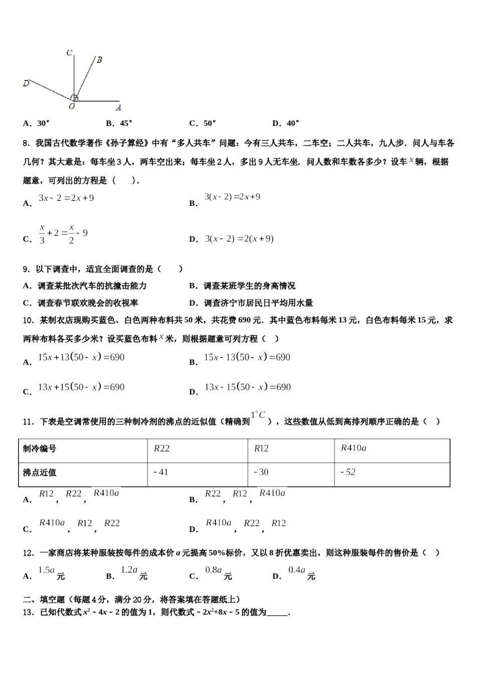 2023-2024学年福建省厦门市湖里区湖里实验中学七年级数学第一学期期末检测模拟试题含解析.doc_第2页