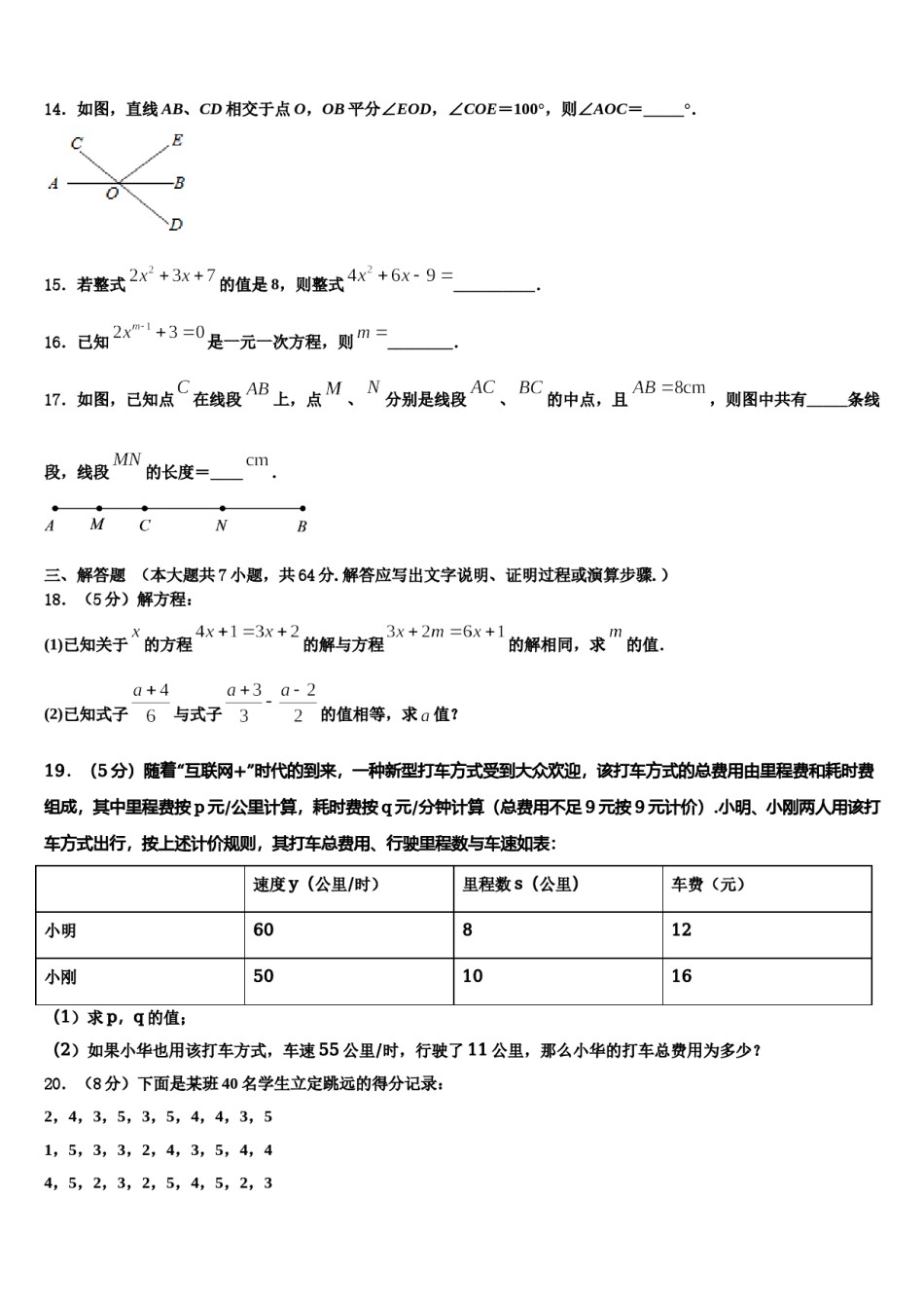 2023-2024学年福建省厦门市湖里区湖里实验中学七年级数学第一学期期末检测模拟试题含解析.doc_第3页