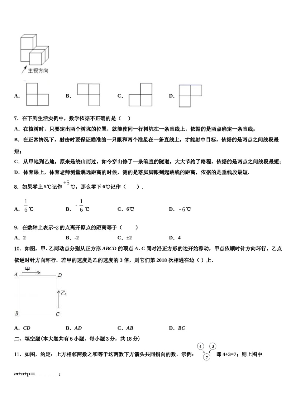 2023-2024学年福建省厦门市湖里区湖里实验中学数学七上期末质量跟踪监视试题含解析.doc_第2页