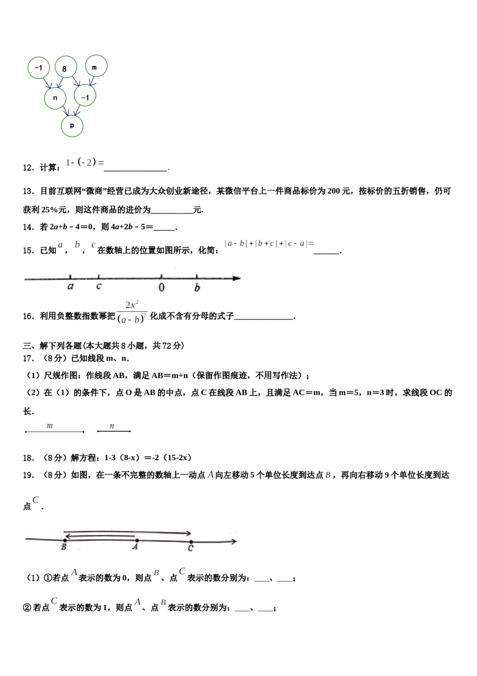 2023-2024学年福建省厦门市湖里区湖里实验中学数学七上期末质量跟踪监视试题含解析.doc_第3页