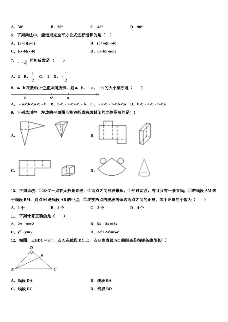 2023-2024学年福建省厦门市逸夫中学数学七上期末达标测试试题含解析.doc_第2页