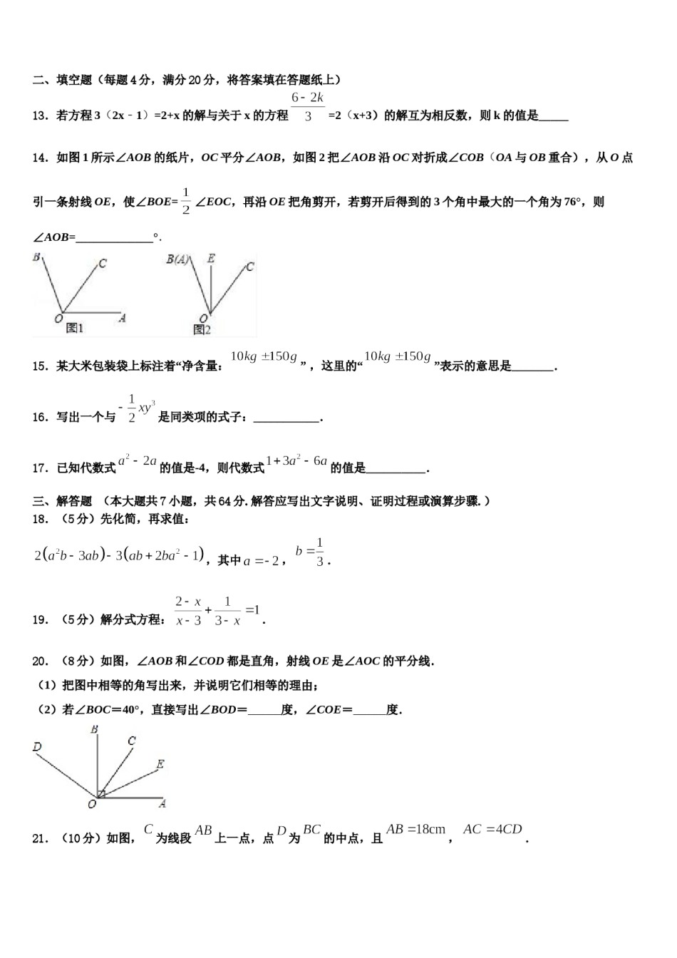 2023-2024学年福建省厦门市逸夫中学数学七上期末达标测试试题含解析.doc_第3页