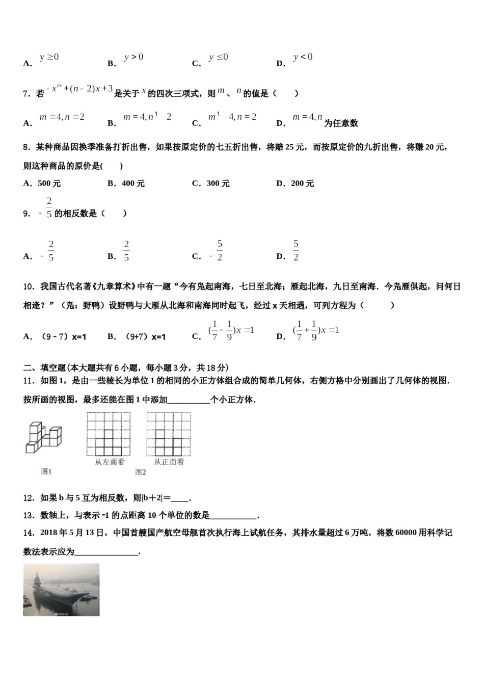 2023-2024学年福建省厦门市金尚中学数学七上期末经典试题含解析.doc_第2页