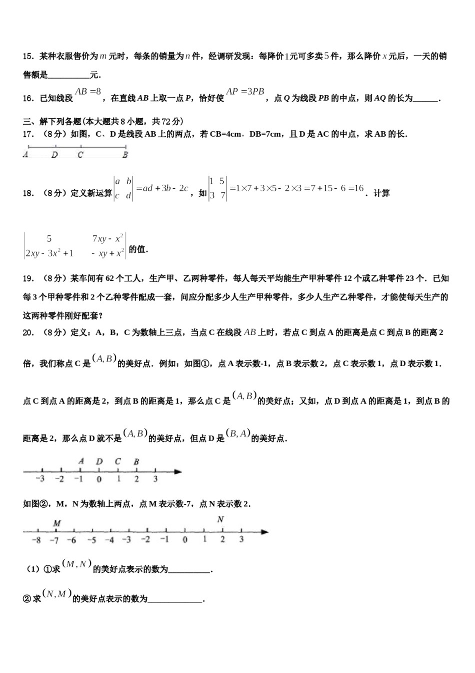 2023-2024学年福建省厦门市金尚中学数学七上期末经典试题含解析.doc_第3页
