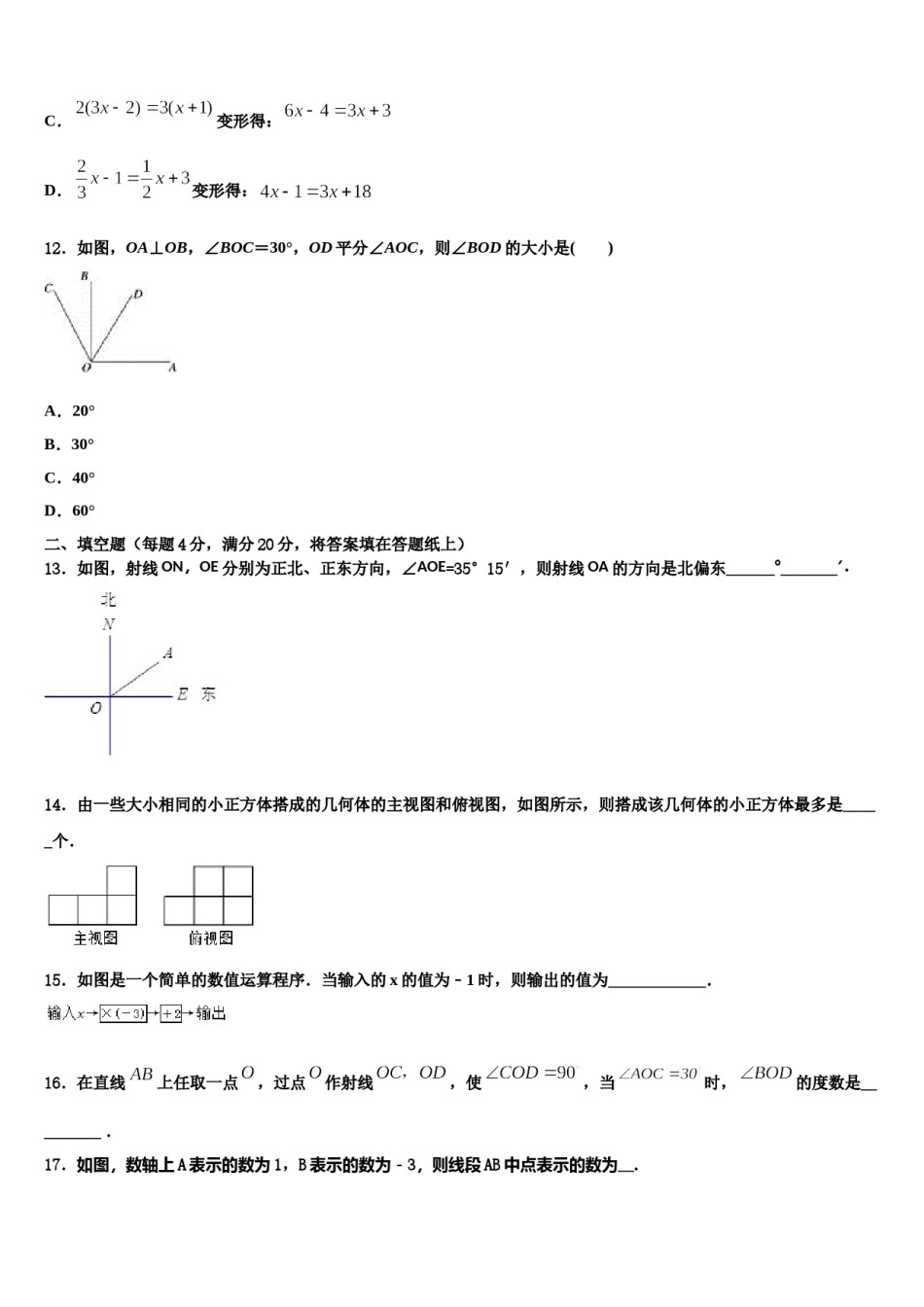 2023-2024学年福建省厦门市集美区杏东中学数学七年级第一学期期末检测试题含解析.doc_第3页