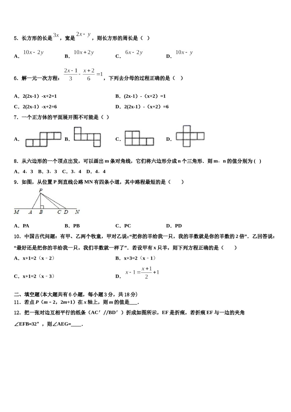 2023-2024学年福建省厦门市音乐学校七年级数学第一学期期末监测试题含解析.doc_第2页