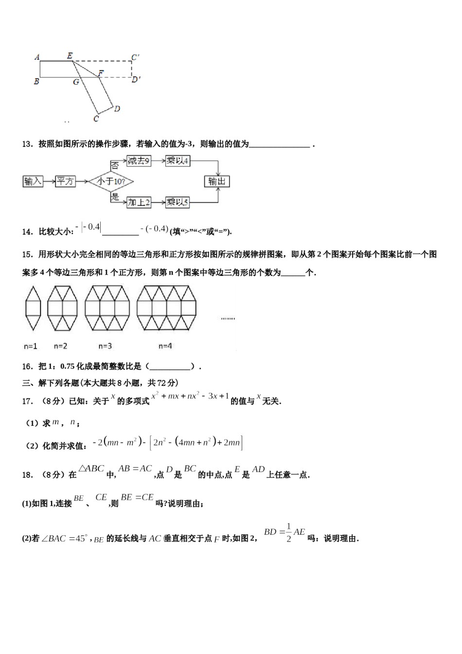 2023-2024学年福建省厦门市音乐学校七年级数学第一学期期末监测试题含解析.doc_第3页