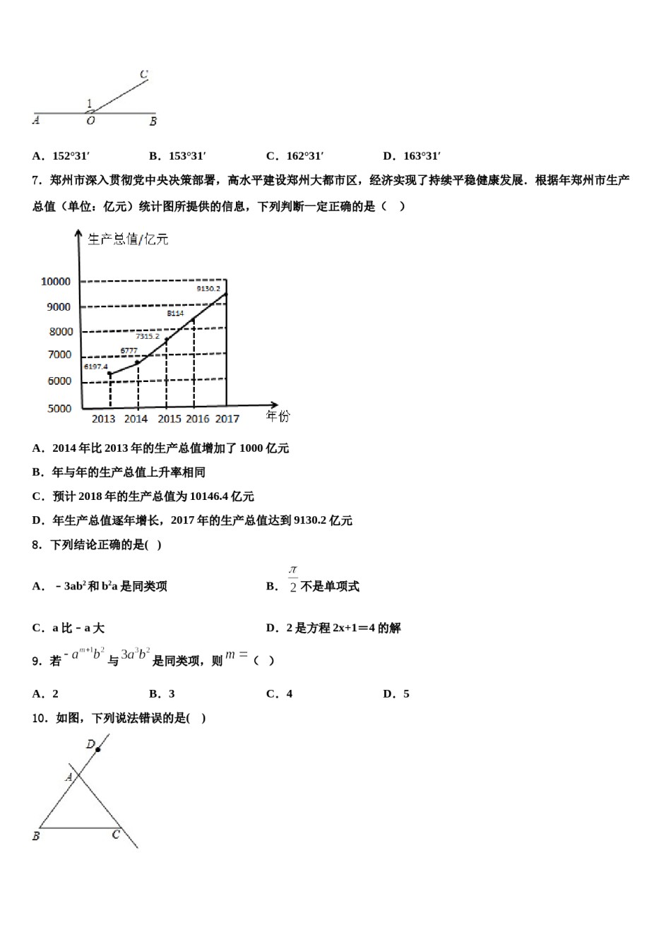 2023-2024学年福建省厦门第一中学七年级数学第一学期期末教学质量检测模拟试题含解析.doc_第2页
