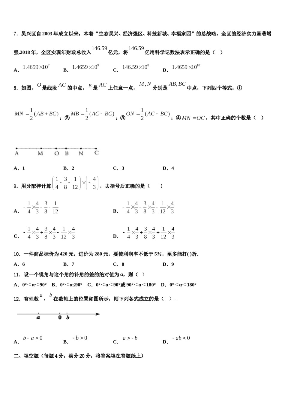 2023-2024学年福建省夏门市金鸡亭中学数学七上期末综合测试试题含解析.doc_第2页