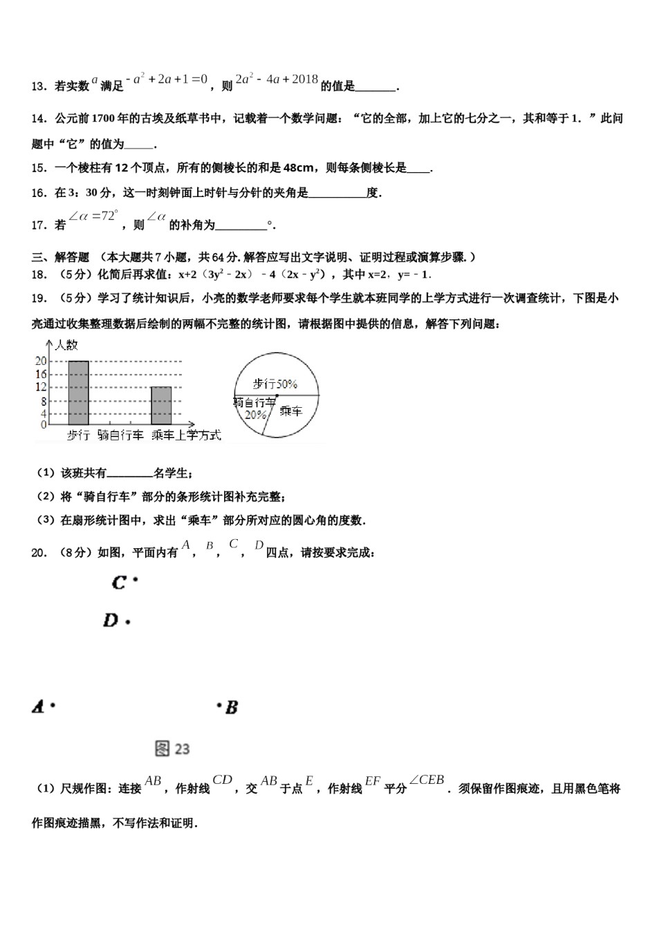 2023-2024学年福建省夏门市金鸡亭中学数学七上期末综合测试试题含解析.doc_第3页
