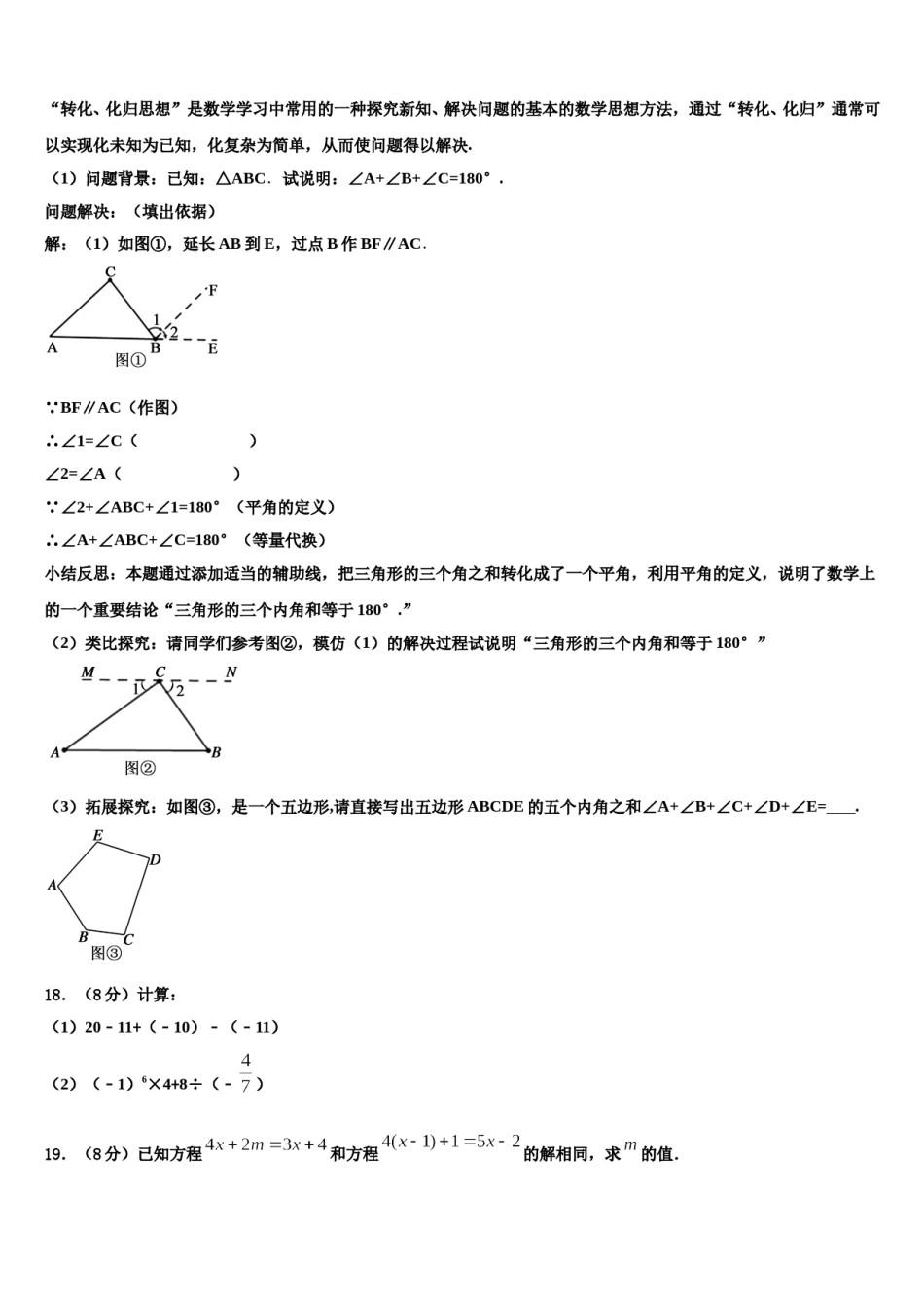 2023-2024学年福建省宁德市屏南县数学七年级第一学期期末教学质量检测试题含解析.doc_第3页