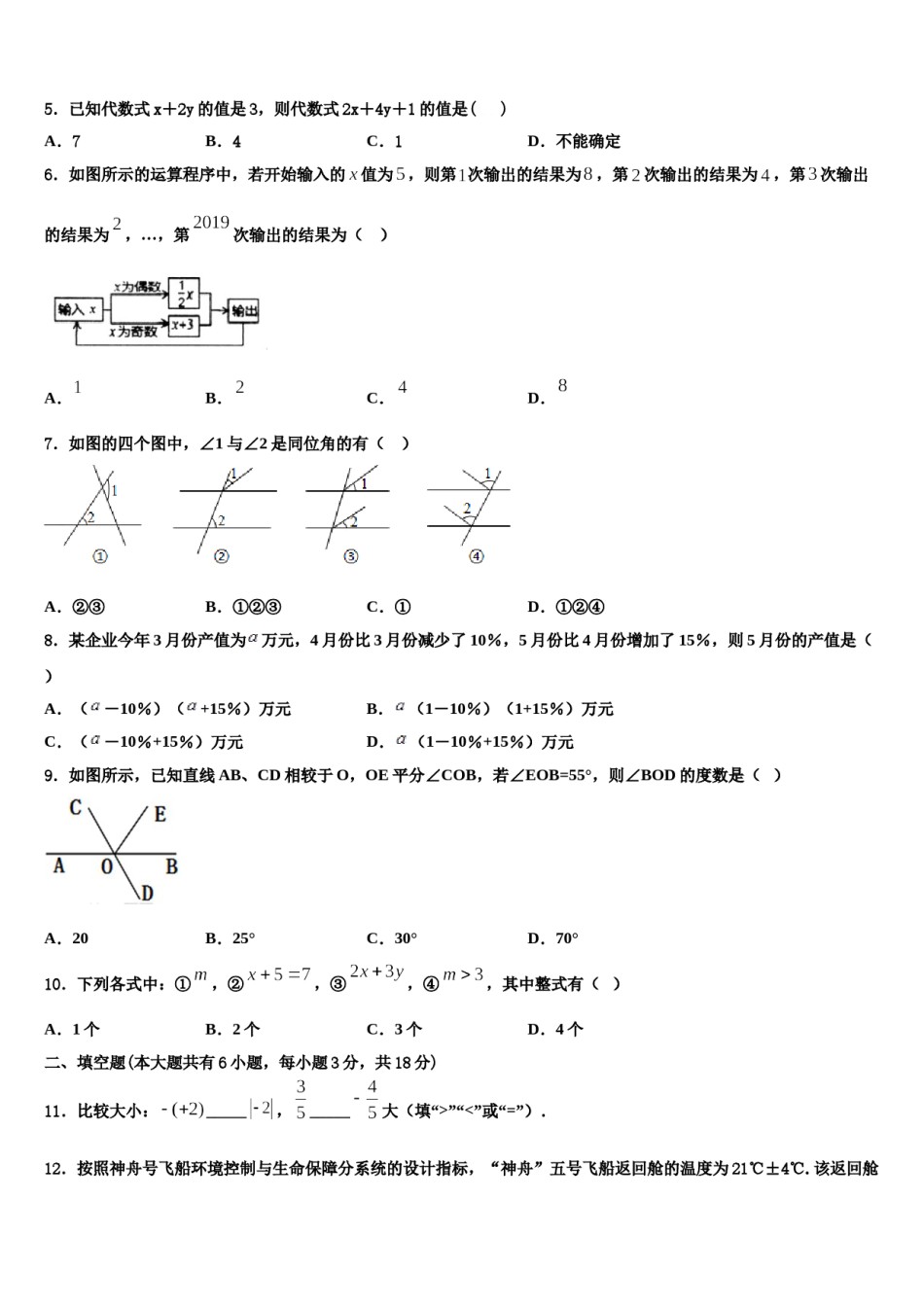 2023-2024学年福建省宁德市福鼎市数学七年级第一学期期末监测模拟试题含解析.doc_第2页