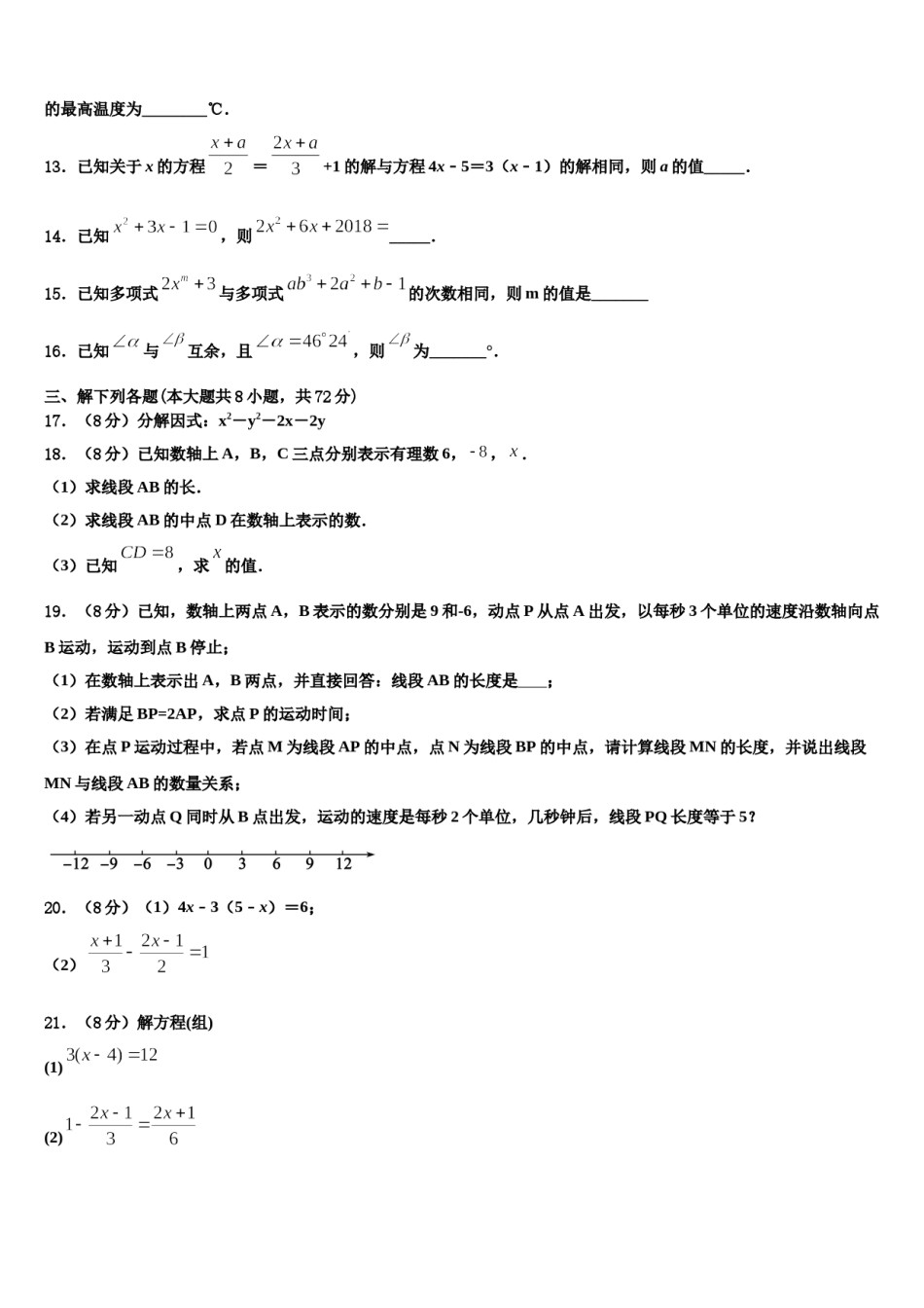 2023-2024学年福建省宁德市福鼎市数学七年级第一学期期末监测模拟试题含解析.doc_第3页