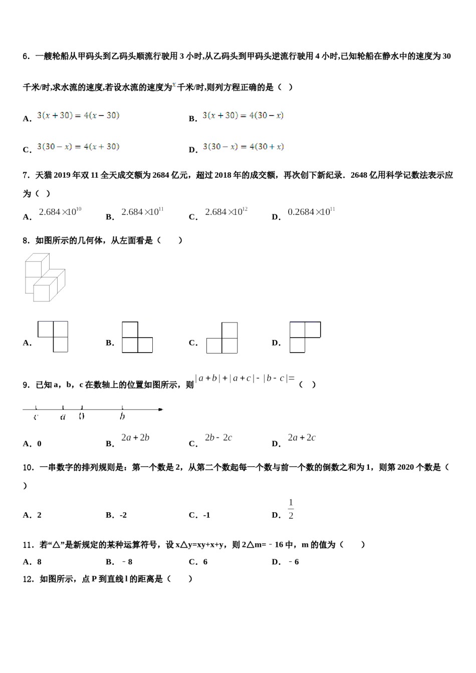 2023-2024学年福建省师大平潭附中教研片七年级数学第一学期期末综合测试试题含解析.doc_第2页