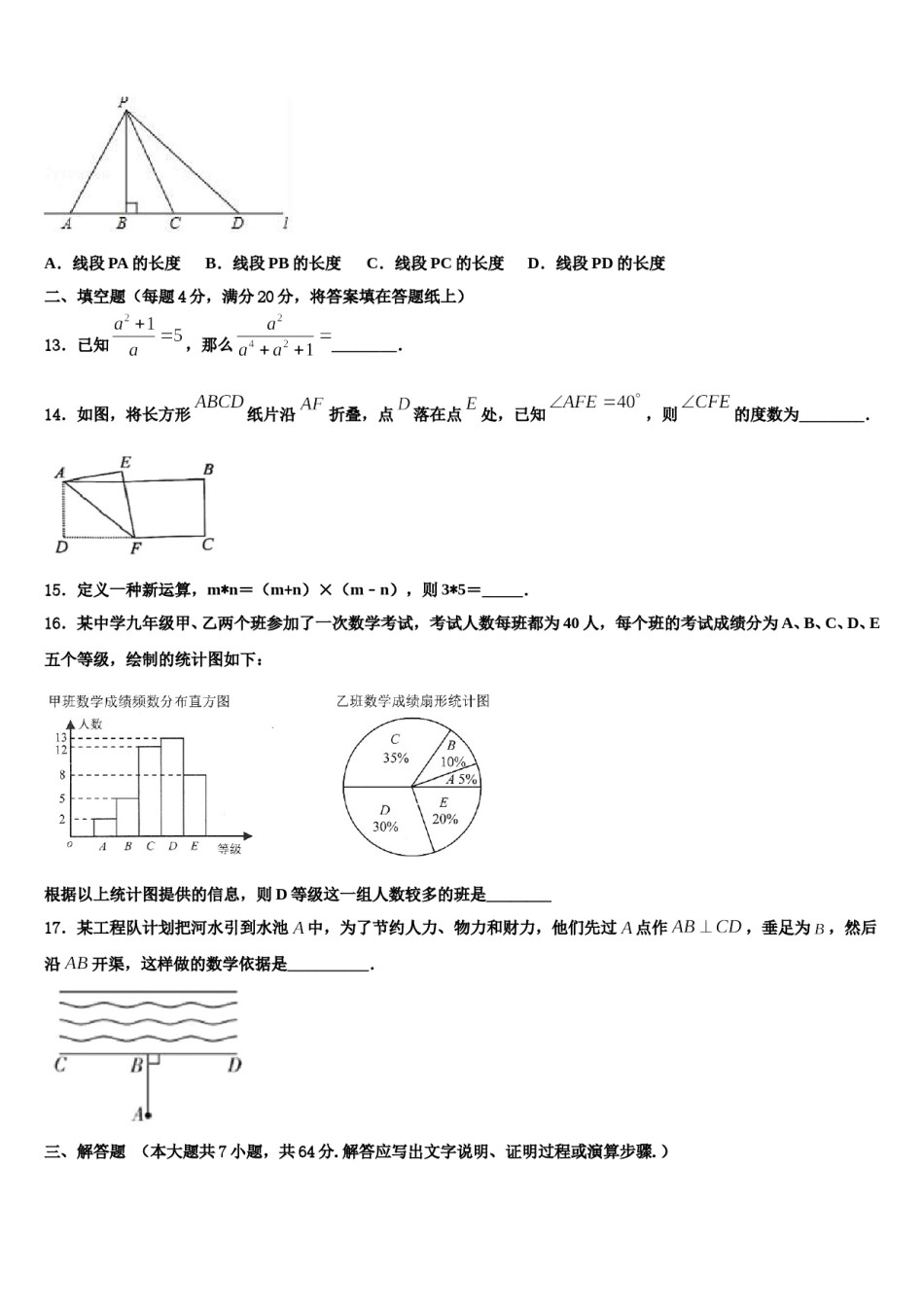 2023-2024学年福建省师大平潭附中教研片七年级数学第一学期期末综合测试试题含解析.doc_第3页