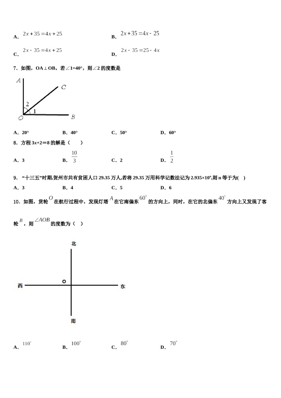 2023-2024学年福建省平和第一中学数学七上期末预测试题含解析.doc_第2页