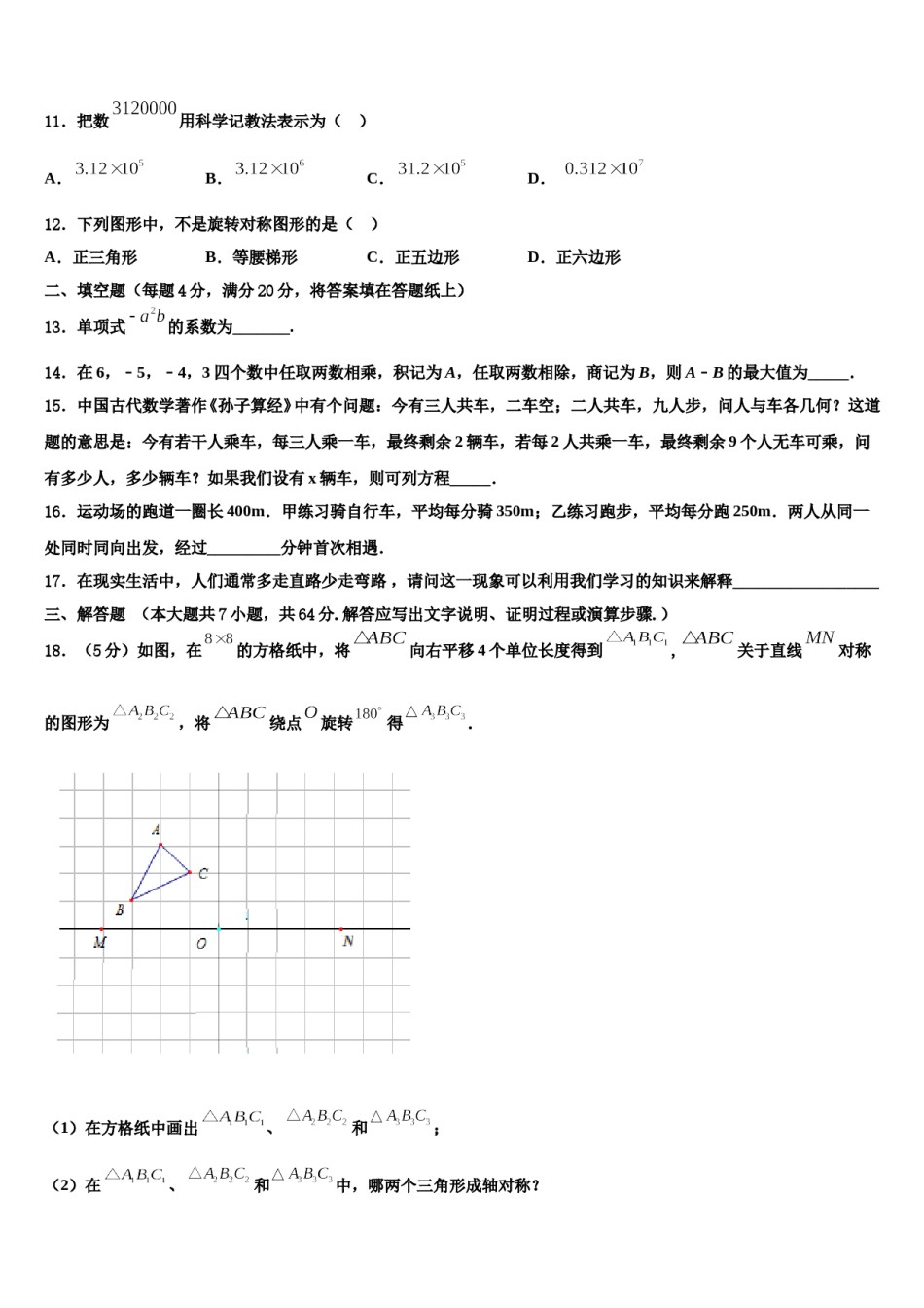 2023-2024学年福建省平和第一中学数学七上期末预测试题含解析.doc_第3页