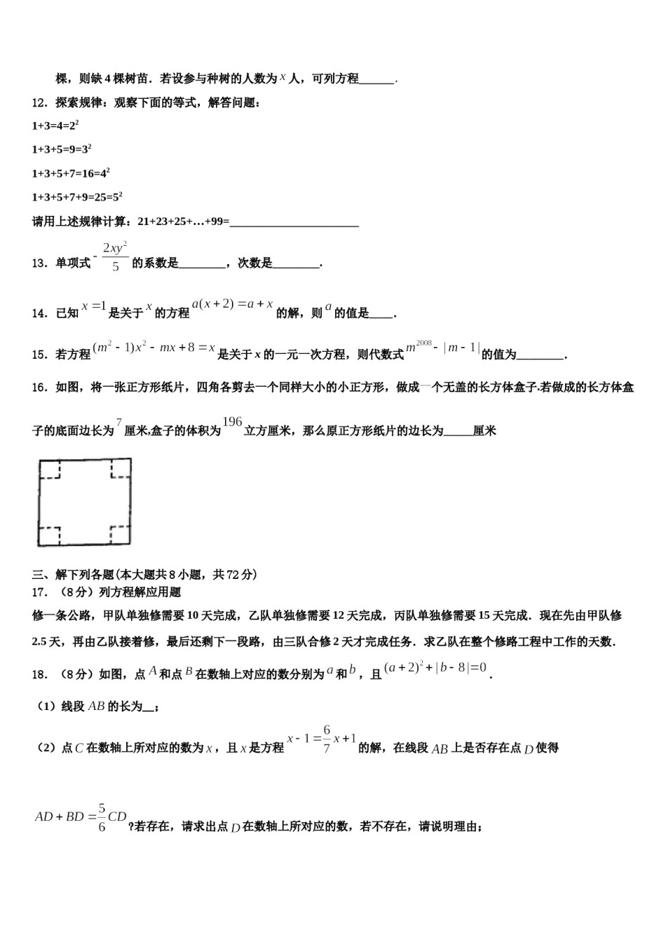 2023-2024学年福建省平潭县七年级数学第一学期期末达标检测试题含解析.doc_第3页