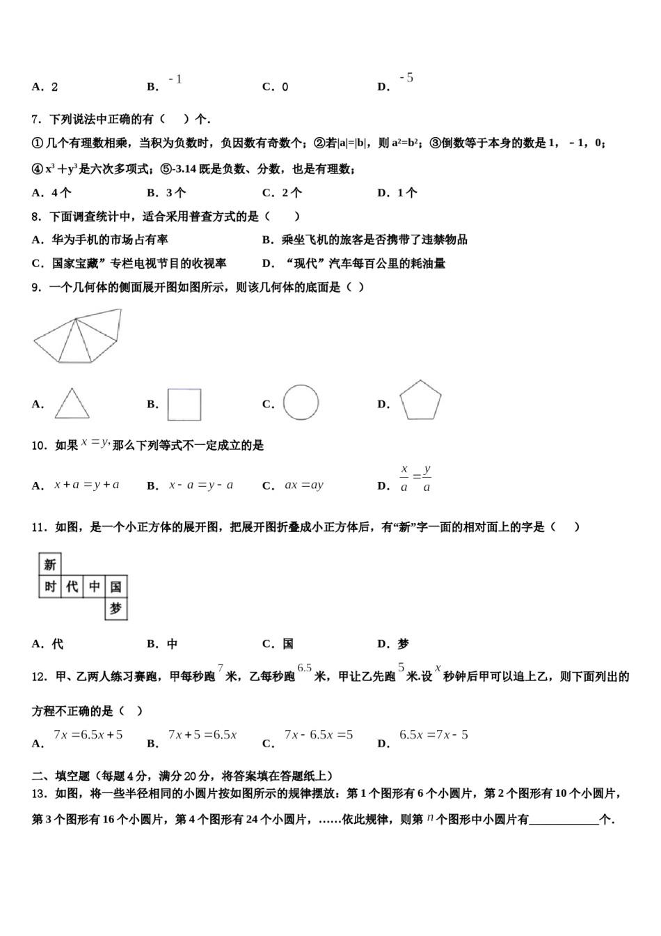2023-2024学年福建省建瓯市第四中学数学七年级第一学期期末监测模拟试题含解析.doc_第2页