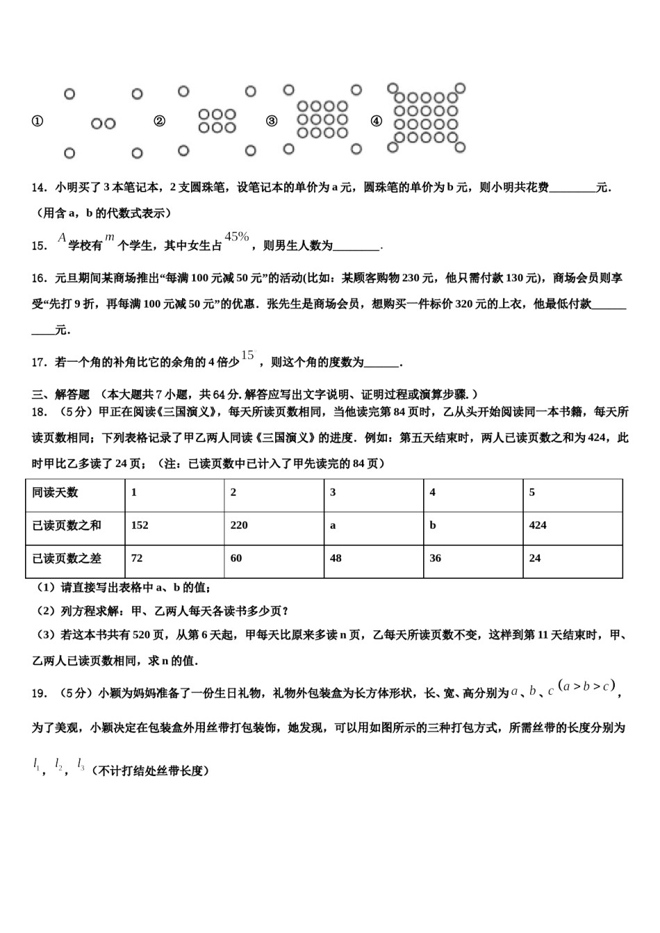 2023-2024学年福建省建瓯市第四中学数学七年级第一学期期末监测模拟试题含解析.doc_第3页