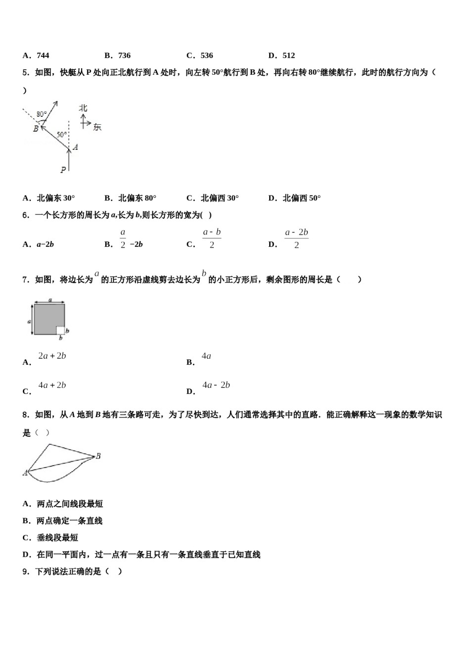 2023-2024学年福建省永定区第二初级中学七年级数学第一学期期末教学质量检测模拟试题含解析.doc_第2页