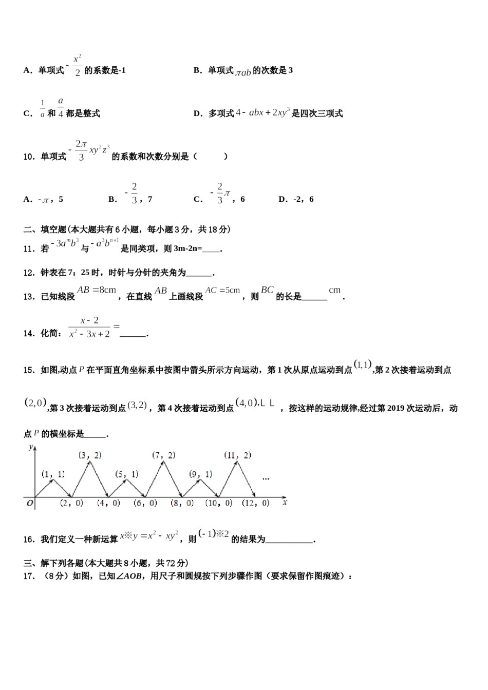2023-2024学年福建省永定区第二初级中学七年级数学第一学期期末教学质量检测模拟试题含解析.doc_第3页