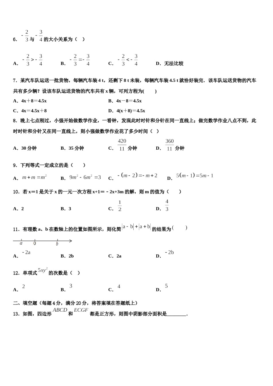 2023-2024学年福建省永春汤城中学数学七年级第一学期期末复习检测模拟试题含解析.doc_第2页