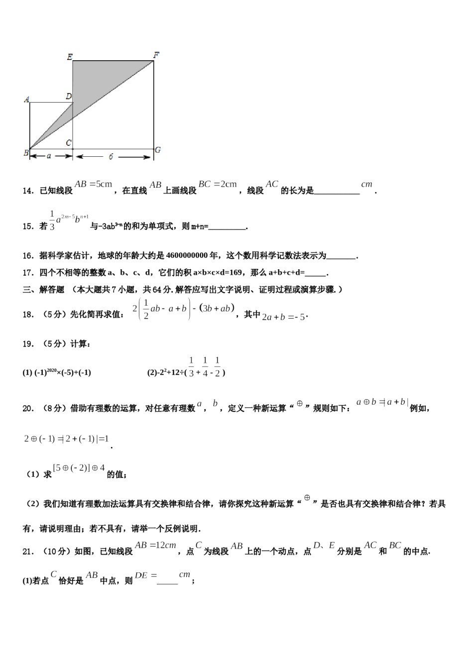 2023-2024学年福建省永春汤城中学数学七年级第一学期期末复习检测模拟试题含解析.doc_第3页