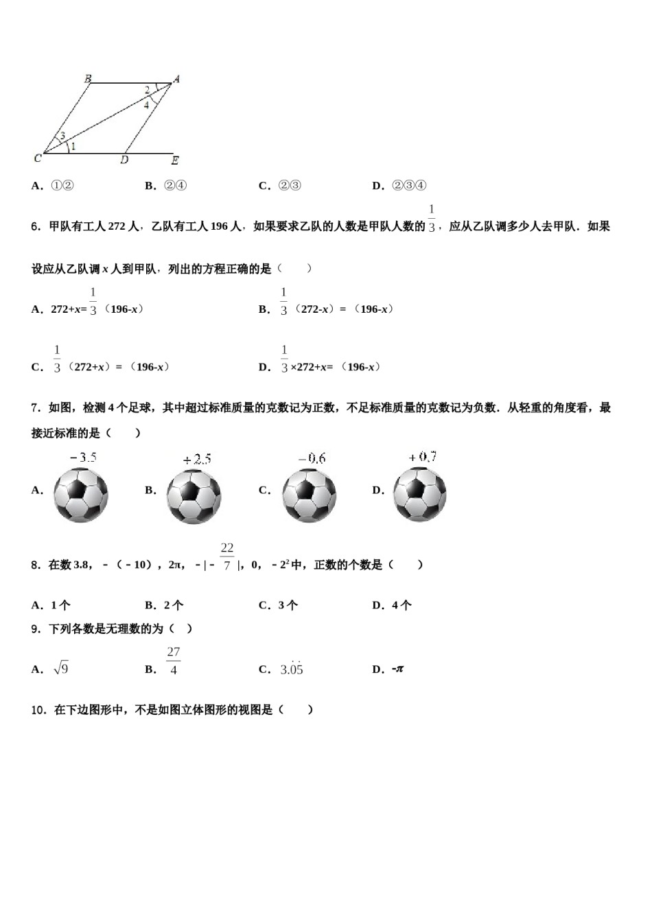 2023-2024学年福建省泉州台商投资区五校联考七年级数学第一学期期末教学质量检测试题含解析.doc_第2页