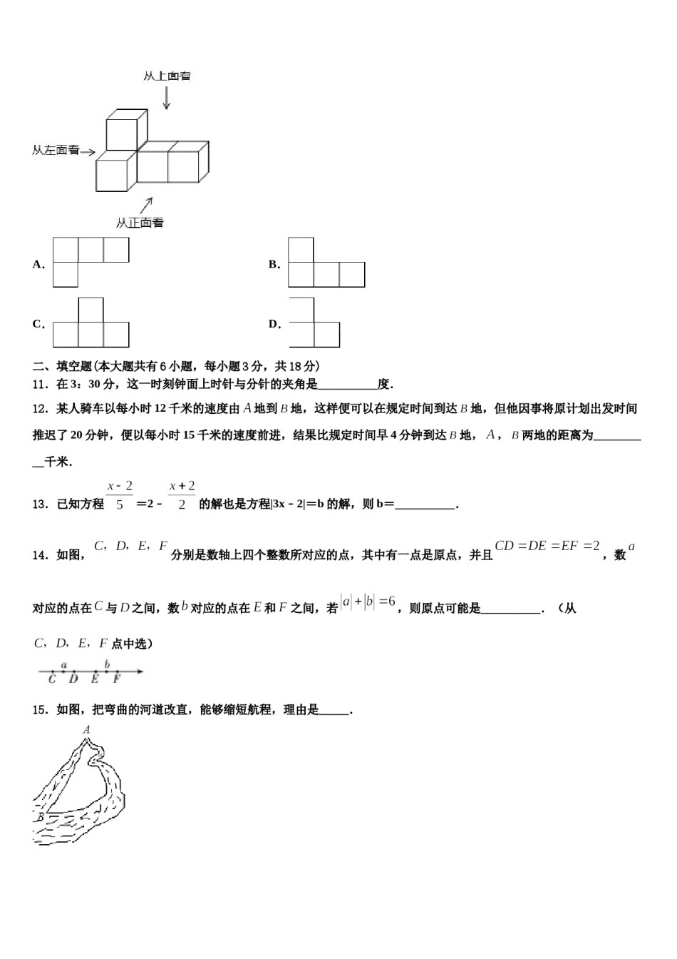 2023-2024学年福建省泉州台商投资区五校联考七年级数学第一学期期末教学质量检测试题含解析.doc_第3页