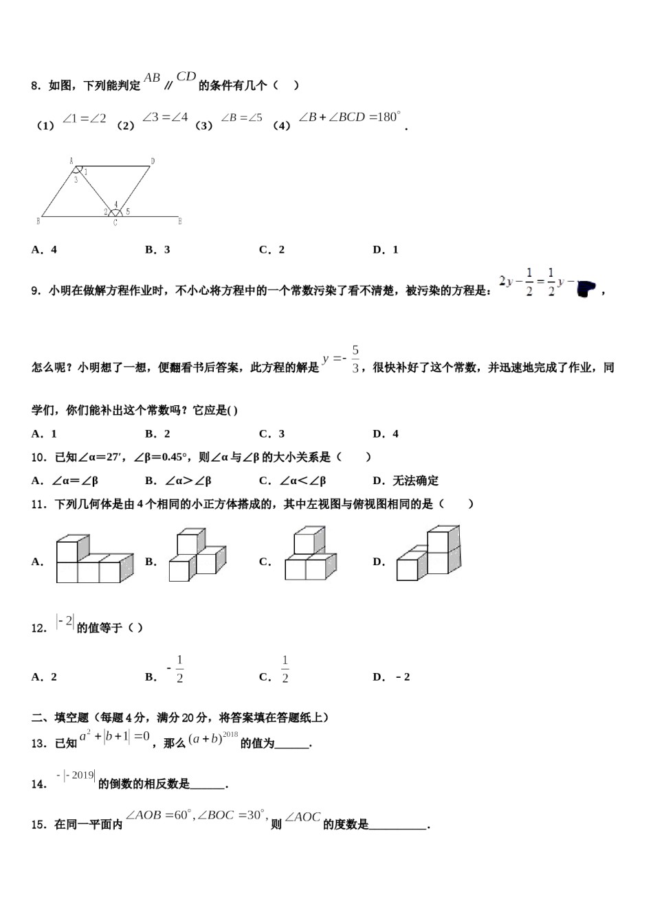 2023-2024学年福建省泉州市名校七年级数学第一学期期末达标检测试题含解析.doc_第2页