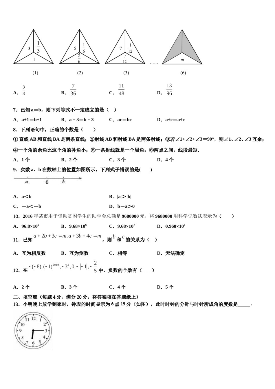 2023-2024学年福建省泉州市安溪县数学七年级第一学期期末质量跟踪监视模拟试题含解析.doc_第2页