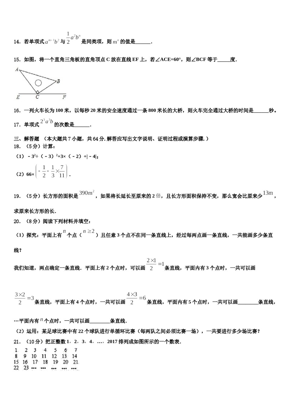 2023-2024学年福建省泉州市安溪县数学七年级第一学期期末质量跟踪监视模拟试题含解析.doc_第3页