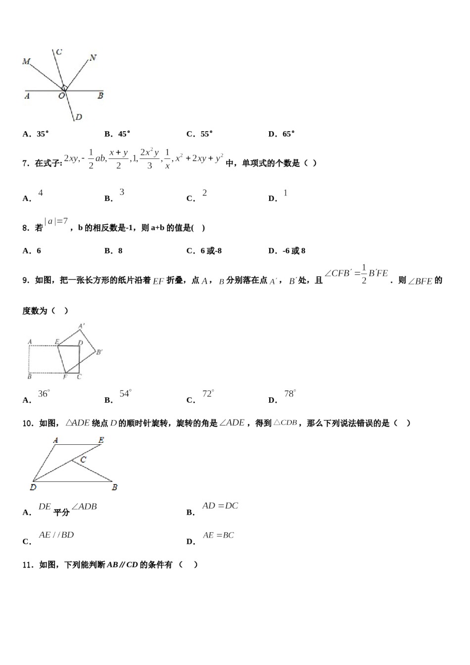2023-2024学年福建省泉州市惠安县七年级数学第一学期期末复习检测模拟试题含解析.doc_第2页
