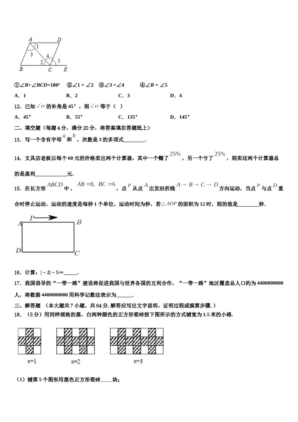 2023-2024学年福建省泉州市惠安县七年级数学第一学期期末复习检测模拟试题含解析.doc_第3页