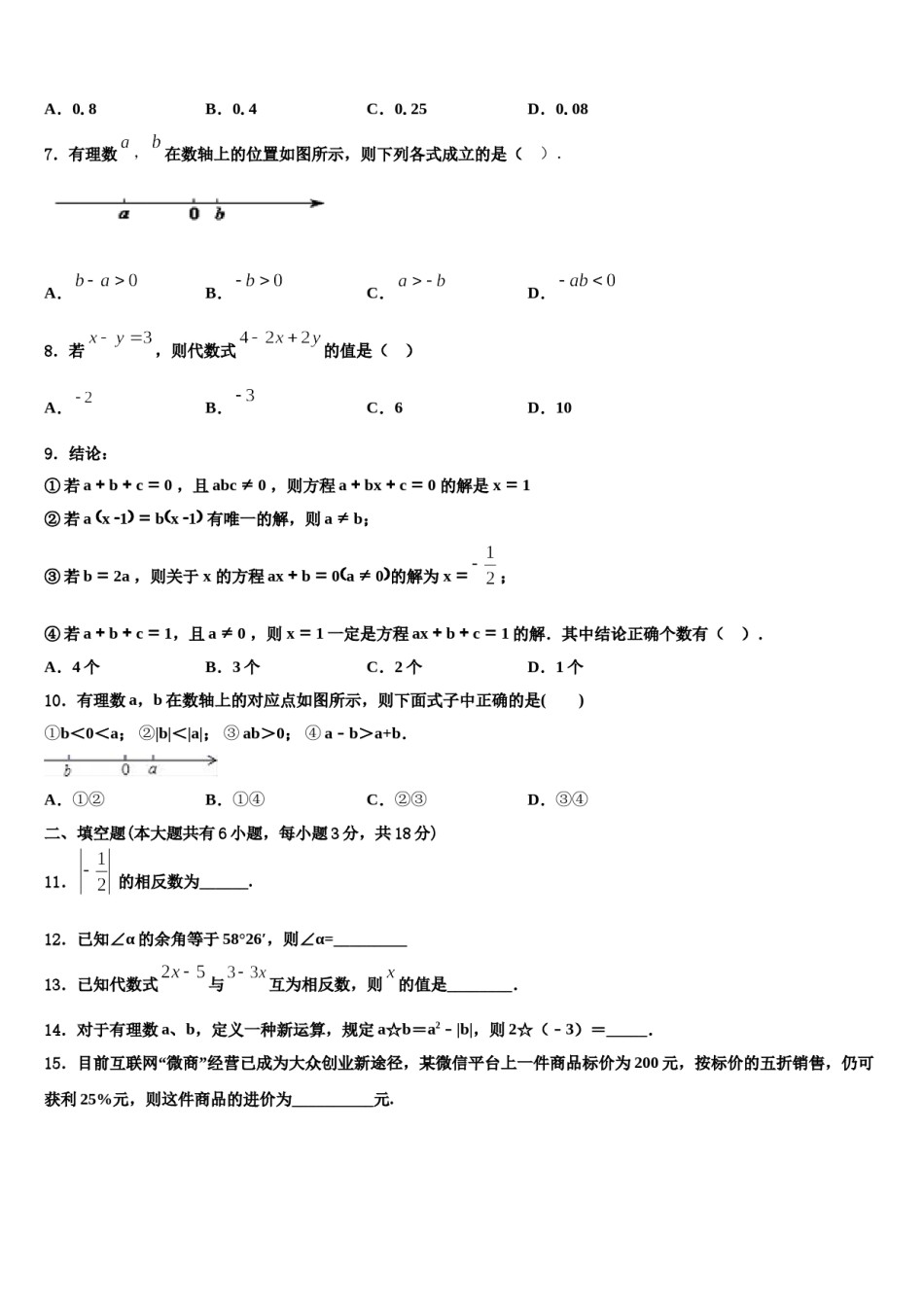 2023-2024学年福建省泉州市惠安科山中学七年级数学第一学期期末综合测试试题含解析.doc_第2页