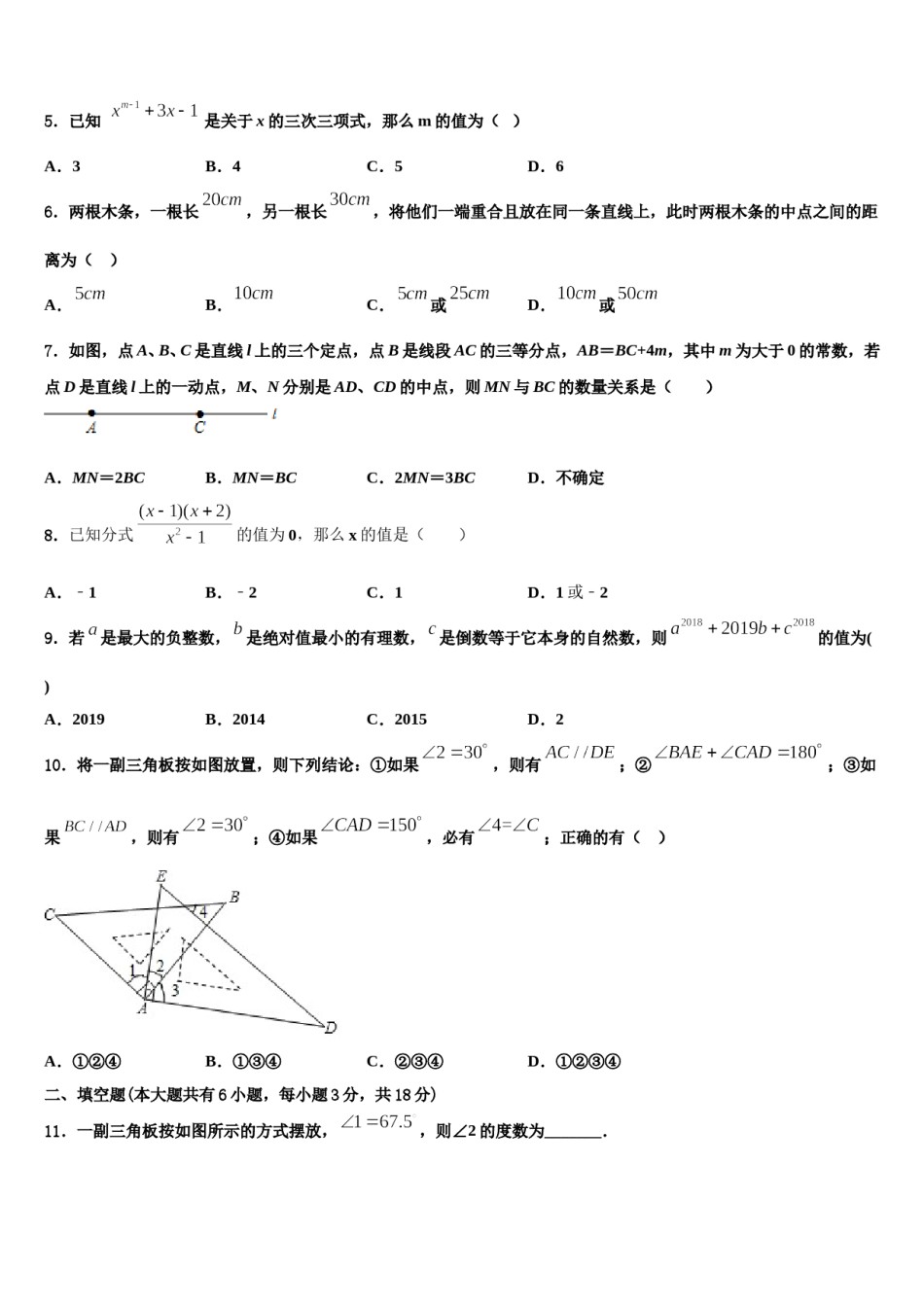 2023-2024学年福建省泉州市晋江市泉州五中学桥南校区数学七上期末学业水平测试试题含解析.doc_第2页