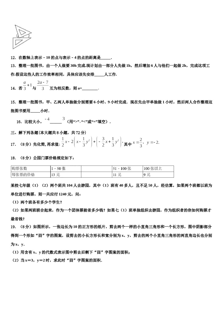 2023-2024学年福建省泉州市晋江市泉州五中学桥南校区数学七上期末学业水平测试试题含解析.doc_第3页