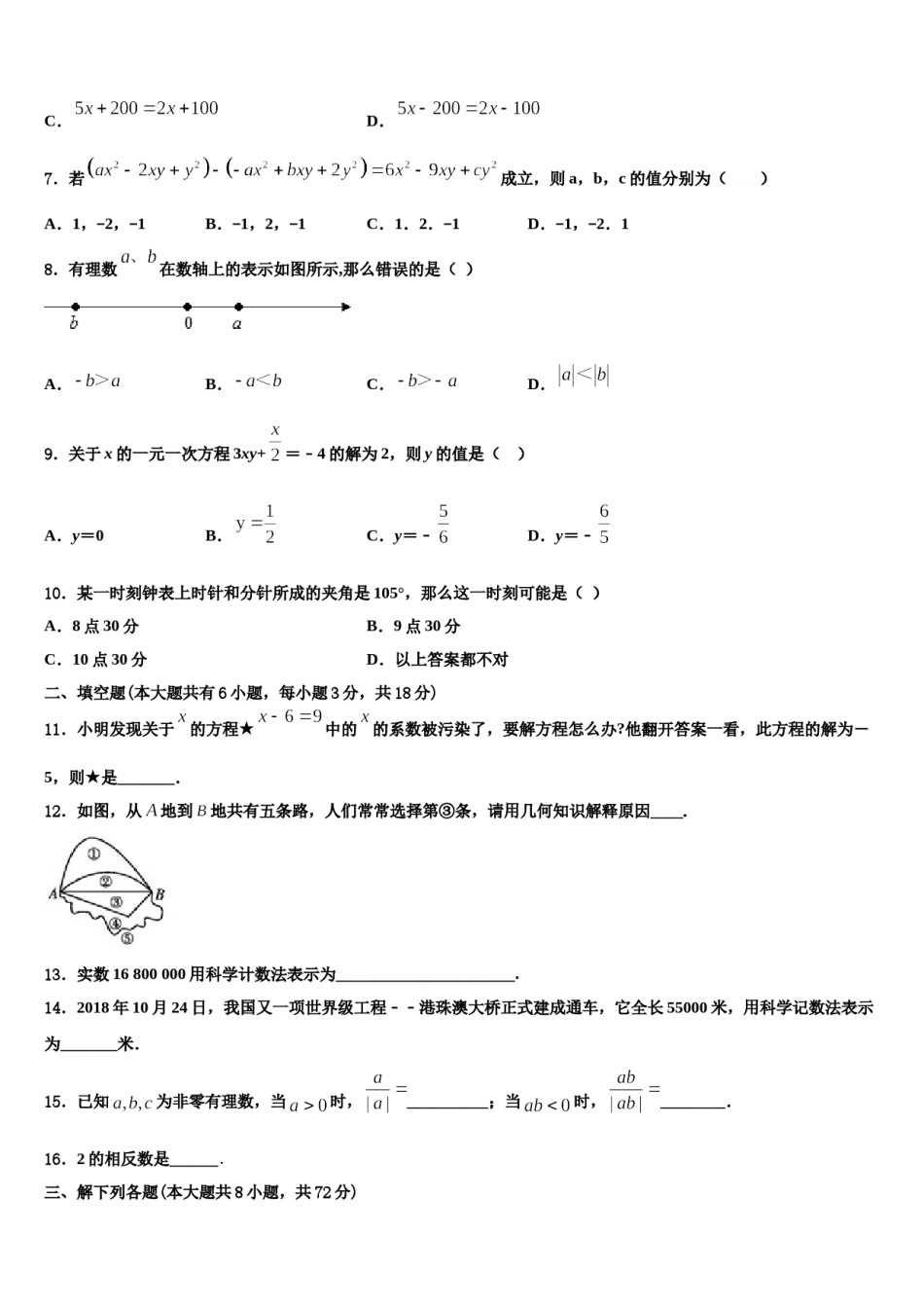 2023-2024学年福建省泉州市泉州聚龙外国语学校数学七年级第一学期期末综合测试试题含解析.doc_第2页