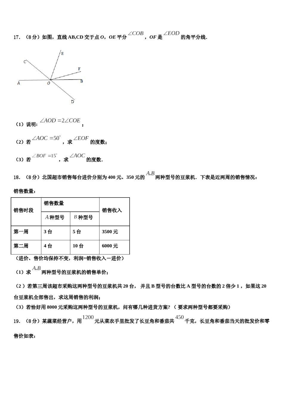 2023-2024学年福建省泉州市泉州聚龙外国语学校数学七年级第一学期期末综合测试试题含解析.doc_第3页