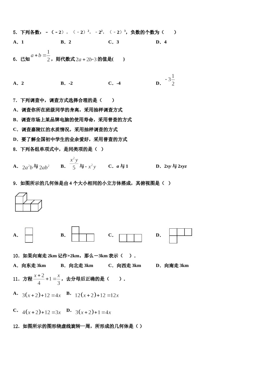 2023-2024学年福建省泉州市泉州聚龙外国语学校数学七年级第一学期期末调研模拟试题含解析.doc_第2页