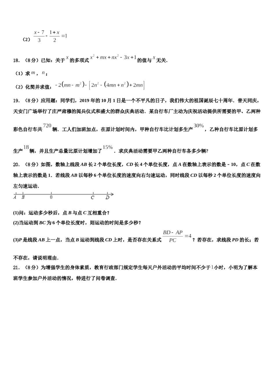 2023-2024学年福建省泉州市鲤城区北片区七年级数学第一学期期末联考试题含解析.doc_第3页